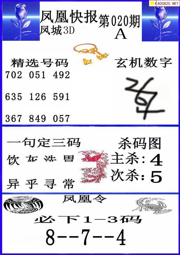 3d谜语字谜今天最新(3d谜语字谜今天最新齐齐哈尔)